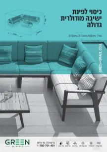 כיסוי למערכת ישיבה פינתית